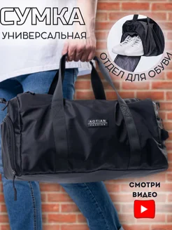 Сумка спортивная дорожная ai.bags 240698167 купить за 1 235 ₽ в интернет-магазине Wildberries