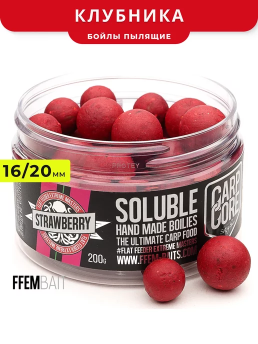 FFEM Насадочные пылящие бойлы Strawberry (клубника) 16 20mm, вариант