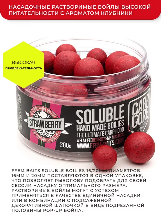 FFEM Насадочные пылящие бойлы Strawberry (клубника) 16 20mm, вариант, фото 2