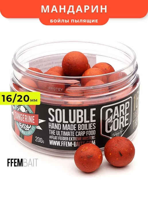 FFEM Насадочные пылящие бойлы Tangerine (Мандарин) 16 20mm, вариант