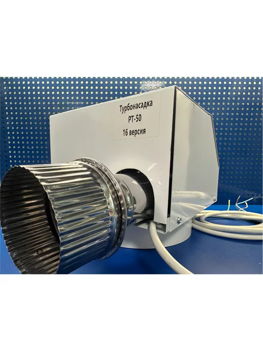 Protherm Турбонасадка РТ 50 v.16 для котлов Slim (50KLO и 50KLZ), РТ 50 Slim 50KLO, фото 6