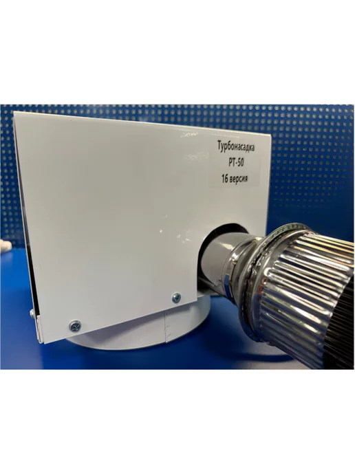 Protherm Турбонасадка РТ 50 v.16 для котлов Slim (50KLO и 50KLZ), РТ 50 Slim 50KLO, фото 7
