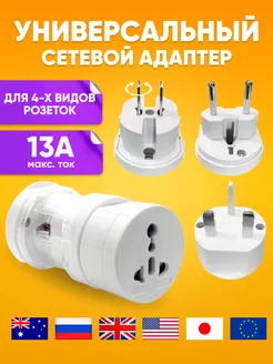 Переходник для розетки универсальный ABstore 240701116 купить за 250 ₽ в интернет-магазине Wildberries