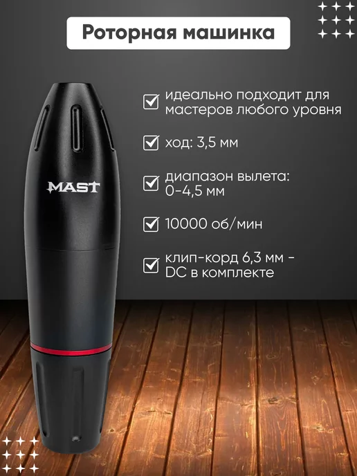 DragonHawk Набор мастера татуажа MAST Pen Space Aurora-2, черный, фото 2