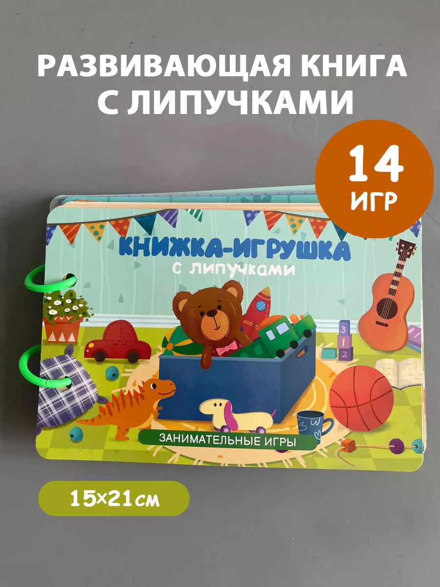 Книга с липучками Мишка
