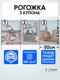 Рогожка ткань для шитья 3 купона 1 Метр ткани 240704665 купить за 331 ₽ в интернет-магазине Wildberries