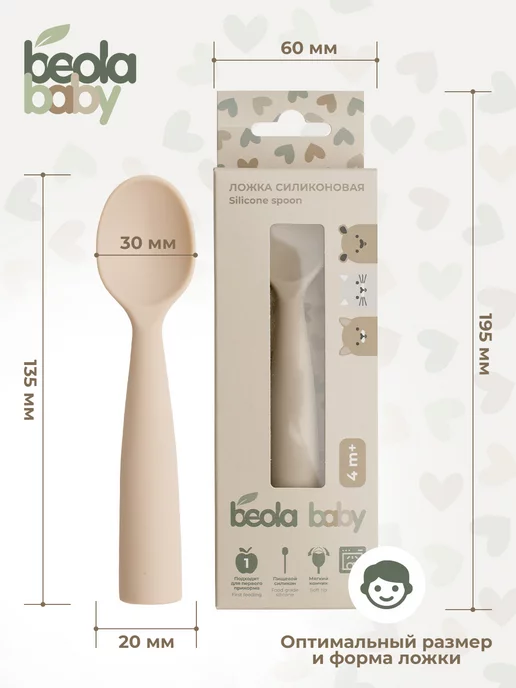Beola baby Ложка силиконовая с мягким носиком, бежевый, фото 2