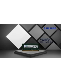 Оперативная память Samsung DDR3 8Гб 1600Мгц M471B1G73BH0-СK0 240705226 купить за 732 ₽ в интернет-магазине Wildberries