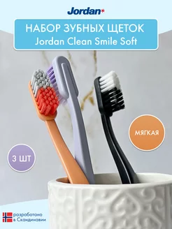 Набор зубных щеток CLEAN SMILE мягкие, 3 шт