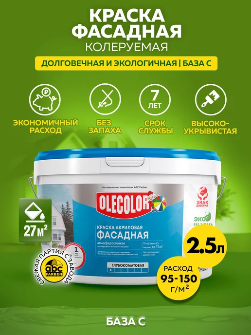 Olecolor Краска для фасада, белый