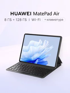 Планшет MatePad Air Wi-Fi 8ГБ+128ГБ с клав., черный Huawei 240706915 купить за 39 001 ₽ в интернет-магазине Wildberries