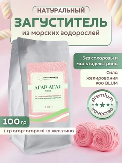 Загуститель Агар-Агар 900, 100гр