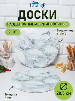 Доска разделочная стеклянная сервировочная LarangE 240707988 купить за 881 ₽ в интернет-магазине Wildberries