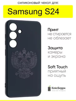 Чехол для Samsung Galaxy S24, серия Soft