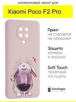 Чехол для Xiaomi Poco F2 Pro, серия Soft