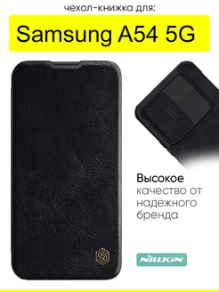 Чехол для Samsung Galaxy A54, серия Qin Case