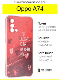 Чехол для Oppo A74, серия Soft