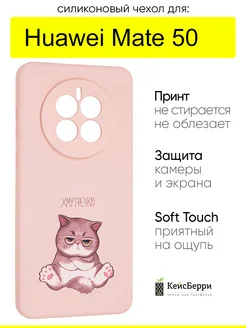 Чехол для Huawei Mate 50, серия Soft