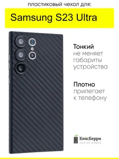 Чехол для Samsung Galaxy S23 Ultra, серия Carboniferous