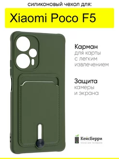 Чехол для Xiaomi Poco F5, серия Card Case