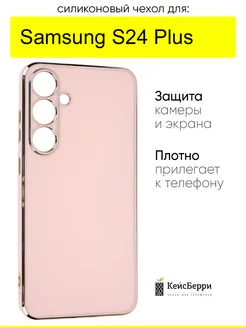 Чехол для Samsung Galaxy S24 Plus, серия Electroplate