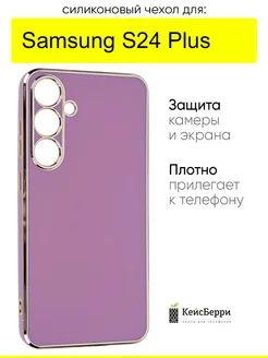 Чехол для Samsung Galaxy S24 Plus, серия Electroplate