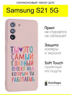 Чехол для Samsung Galaxy S21 5G, серия Soft