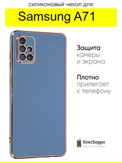 Чехол для Samsung Galaxy A71, серия Electroplate