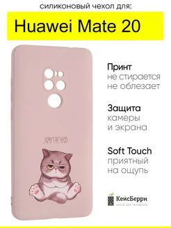 Чехол для Huawei Mate 20, серия Soft