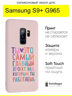 Чехол для Samsung Galaxy S9+ G965, серия Soft