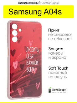 Чехол для Samsung Galaxy A04s, серия Soft