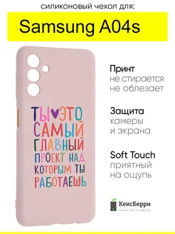 Чехол для Samsung Galaxy A04s, серия Soft