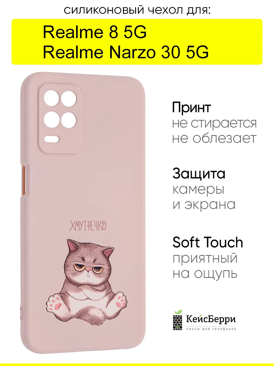 Чехол для Realme Narzo 30 5G / Realme 8 5G, серия Soft