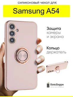 Чехол для Samsung Galaxy A54, серия Ring case