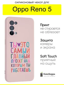 Чехол для Oppo Reno 5, серия Soft