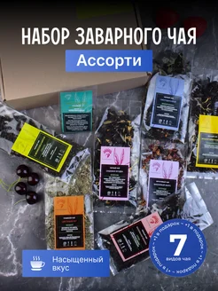 Набор заварного чая ассорти Time Tea Lo. 240712530 купить за 614 ₽ в интернет-магазине Wildberries