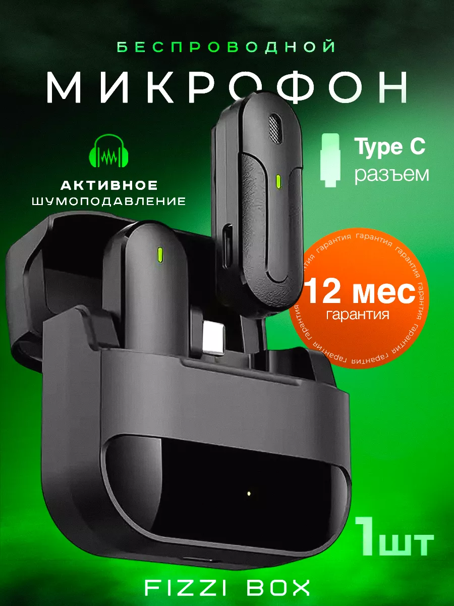 Микрофон петличный...