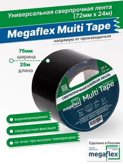 Универсальная сверхпрочная лента Multi Tape