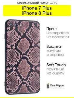 Чехол для iPhone 7 Plus, 8 Plus, серия Soft