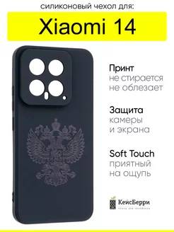 Чехол для Xiaomi 14, серия Soft КейсБерри 240714319 купить за 407 ₽ в интернет-магазине Wildberries