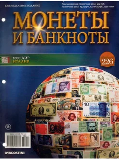 Монеты и банкноты №226 (1000 Лир)