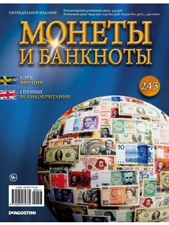 Монеты и банкноты №243