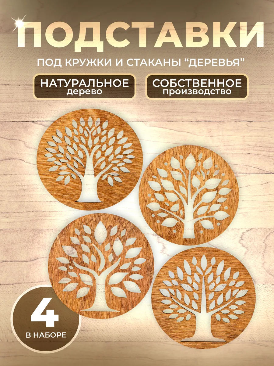 Подставки под кружки и...