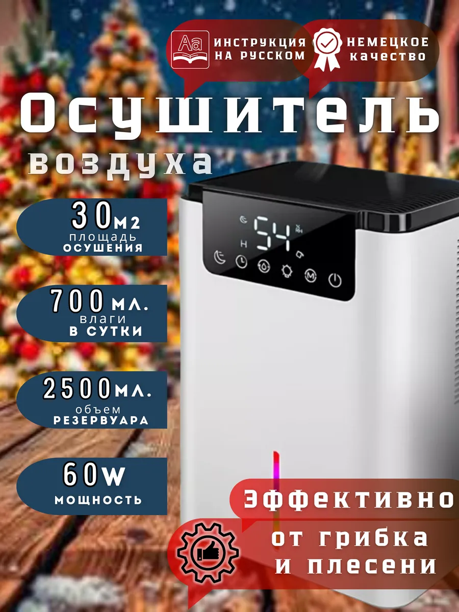 осушитель воздуха, влагосборник