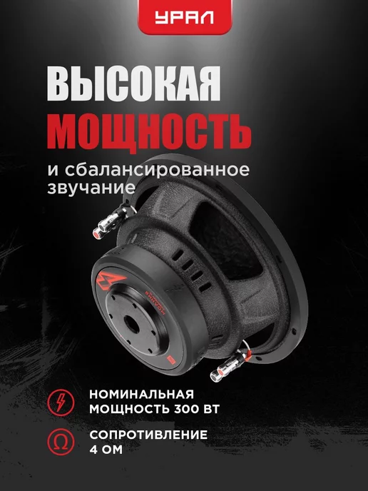 Урал Cабвуфер в машину 10 дюймов Молния 10, вариант, фото 3