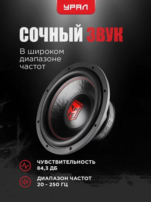 Урал Сабвуфер пассивный в машину Молот 12, вариант, фото 2