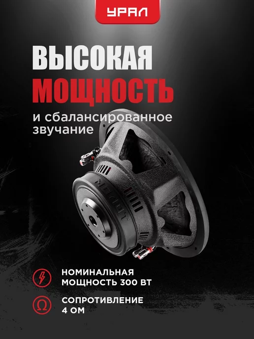 Урал Сабвуфер пассивный в машину Молот 12, вариант, фото 3