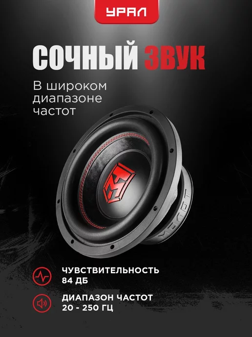Урал Сабвуфер 10 дюймов автомобильный Молот 10, вариант, фото 2