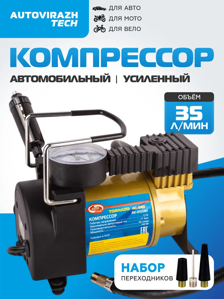 Автомобильный компрессор 35 литров