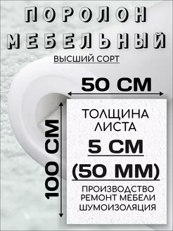 Поролон мебельный листовой Фомтрейд 240717675 купить за 455 ₽ в интернет-магазине Wildberries